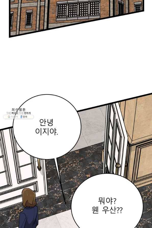 이렇게 바보일리 없어 62화 93