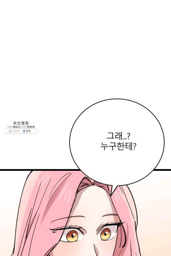 이렇게 바보일리 없어 62화 95