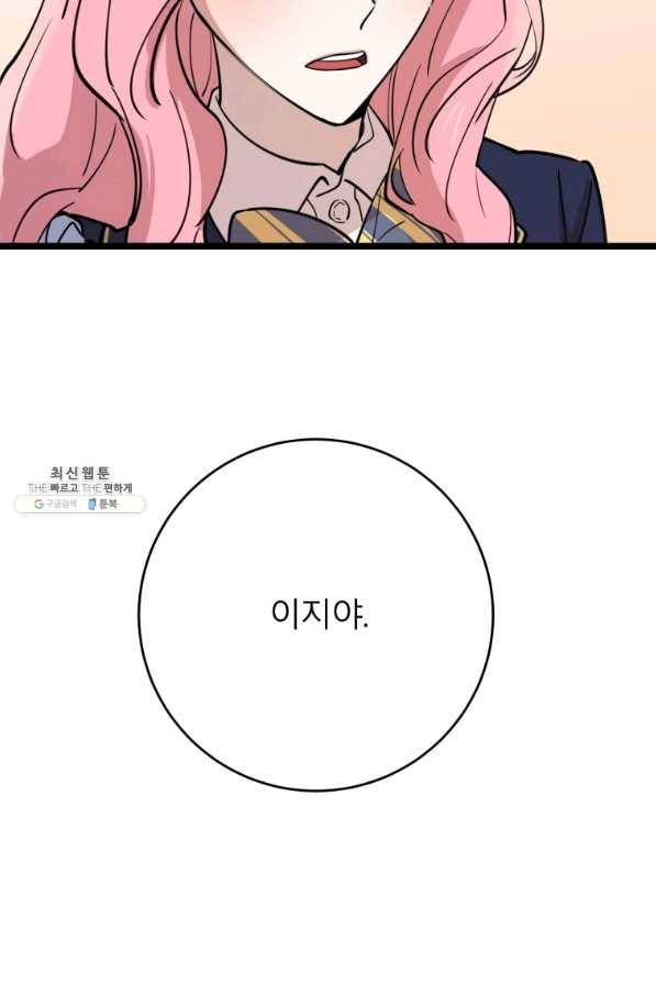 이렇게 바보일리 없어 62화 96