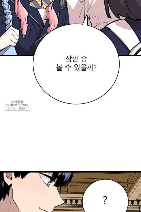 이렇게 바보일리 없어 62화 98