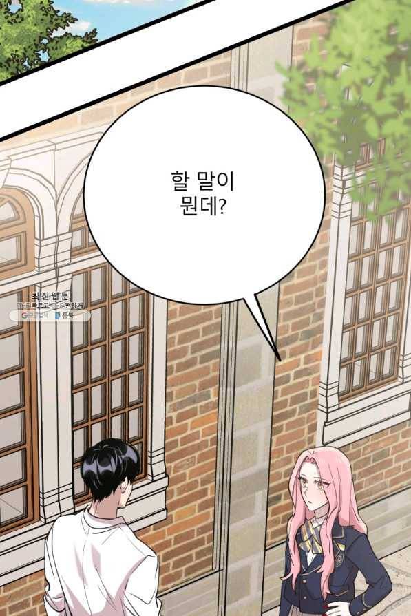 이렇게 바보일리 없어 62화 102