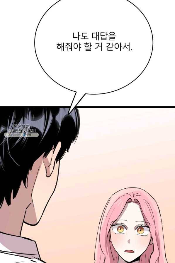 이렇게 바보일리 없어 62화 104