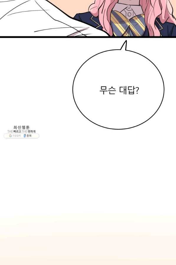 이렇게 바보일리 없어 62화 105