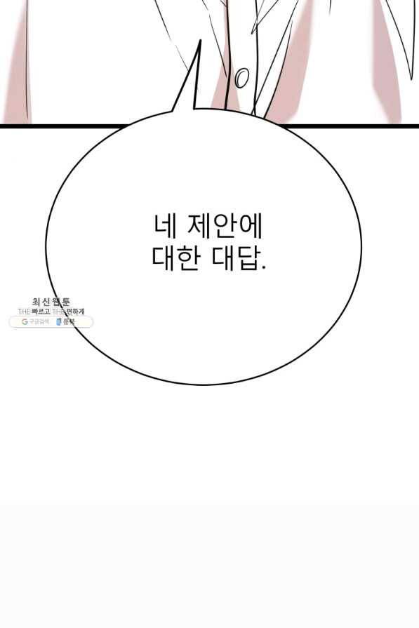 이렇게 바보일리 없어 62화 107