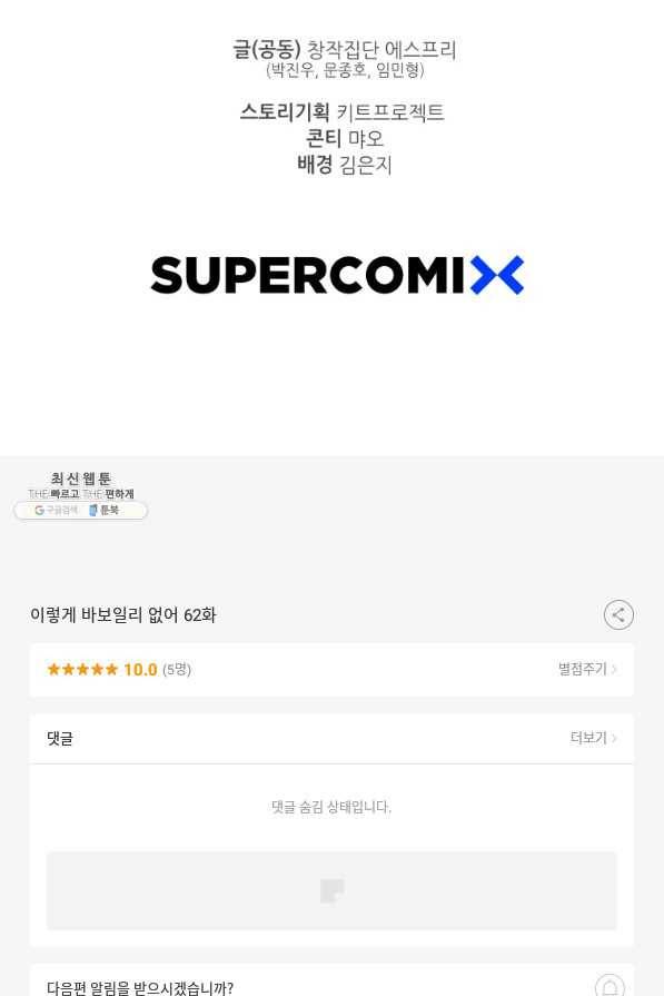 이렇게 바보일리 없어 62화 108