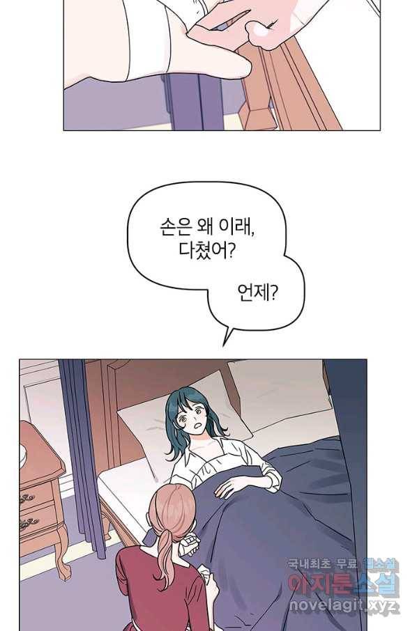 나의 추락이 찬란하도록 52화 12