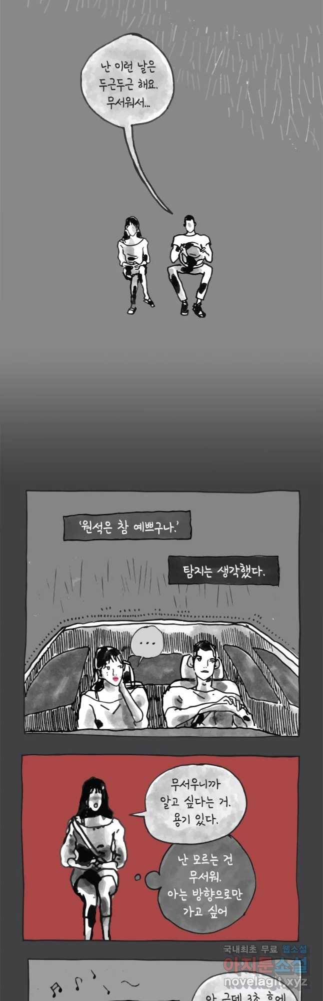 이토록 보통의 348화 양다리만화(18) 2