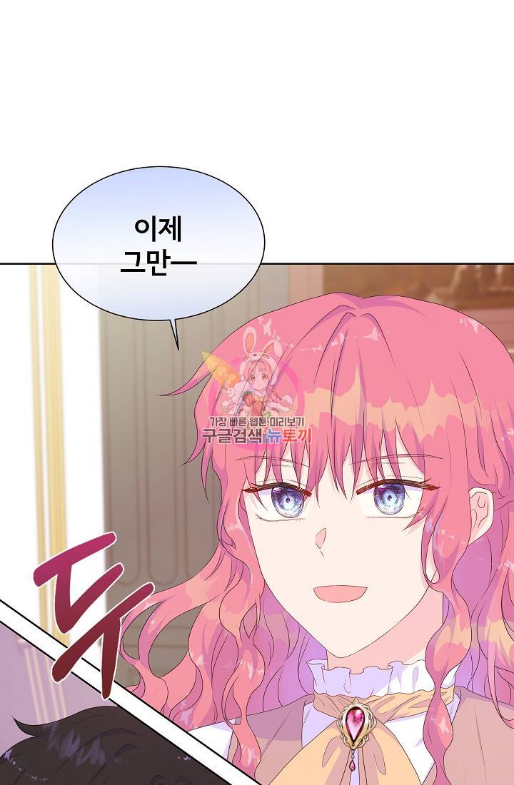 여주를 믿지 마세요 25화 1