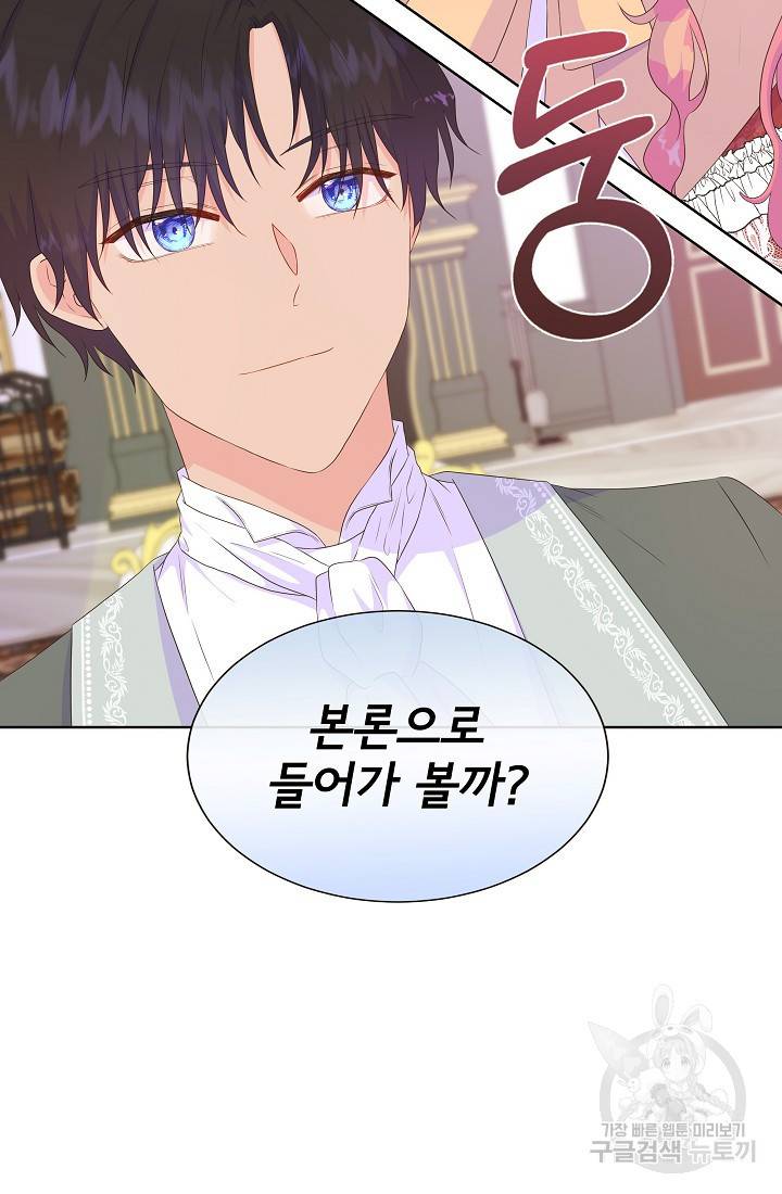 여주를 믿지 마세요 25화 2
