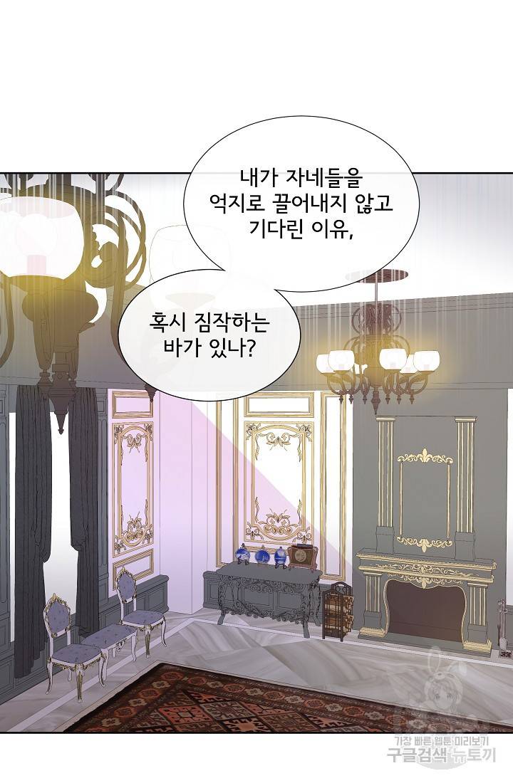 여주를 믿지 마세요 25화 4