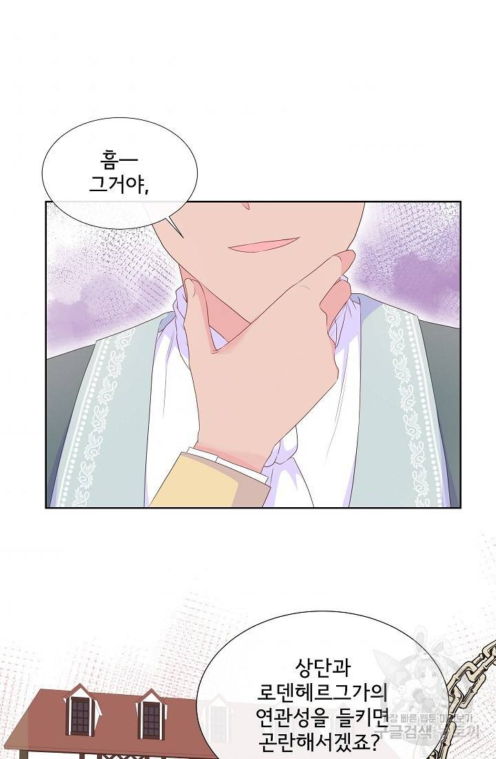 여주를 믿지 마세요 25화 5