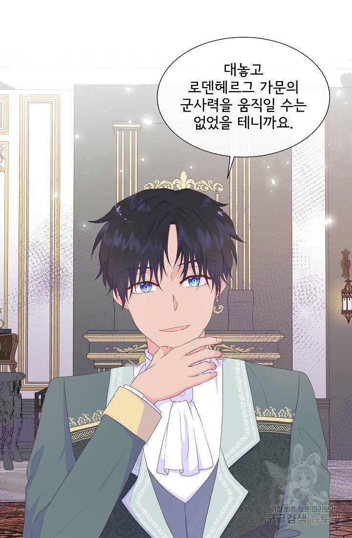 여주를 믿지 마세요 25화 7
