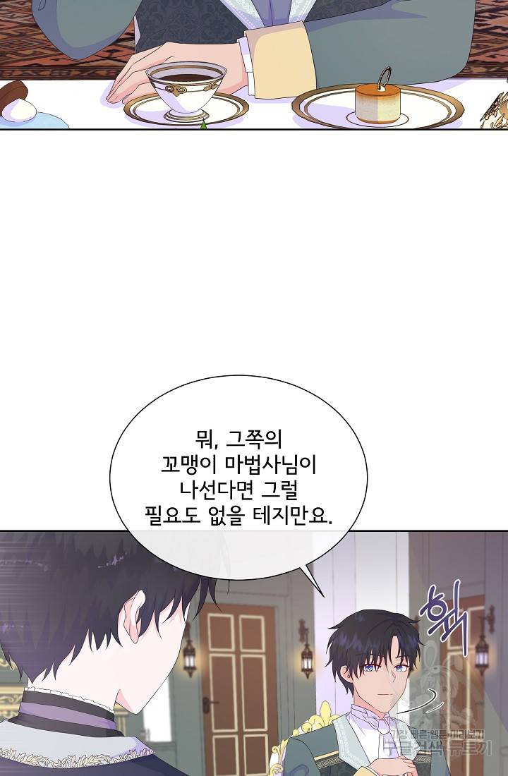 여주를 믿지 마세요 25화 8