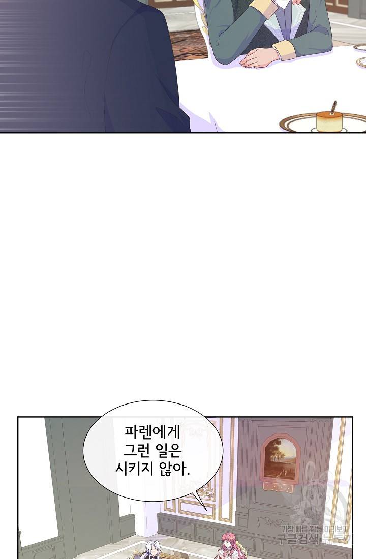 여주를 믿지 마세요 25화 9