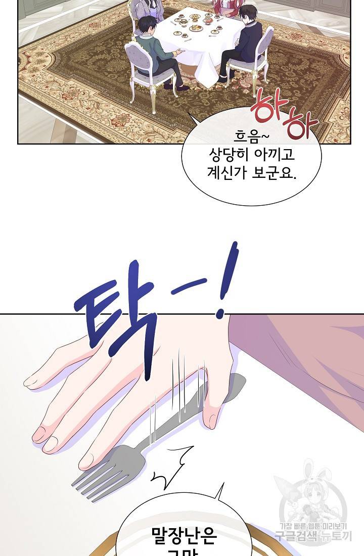 여주를 믿지 마세요 25화 10