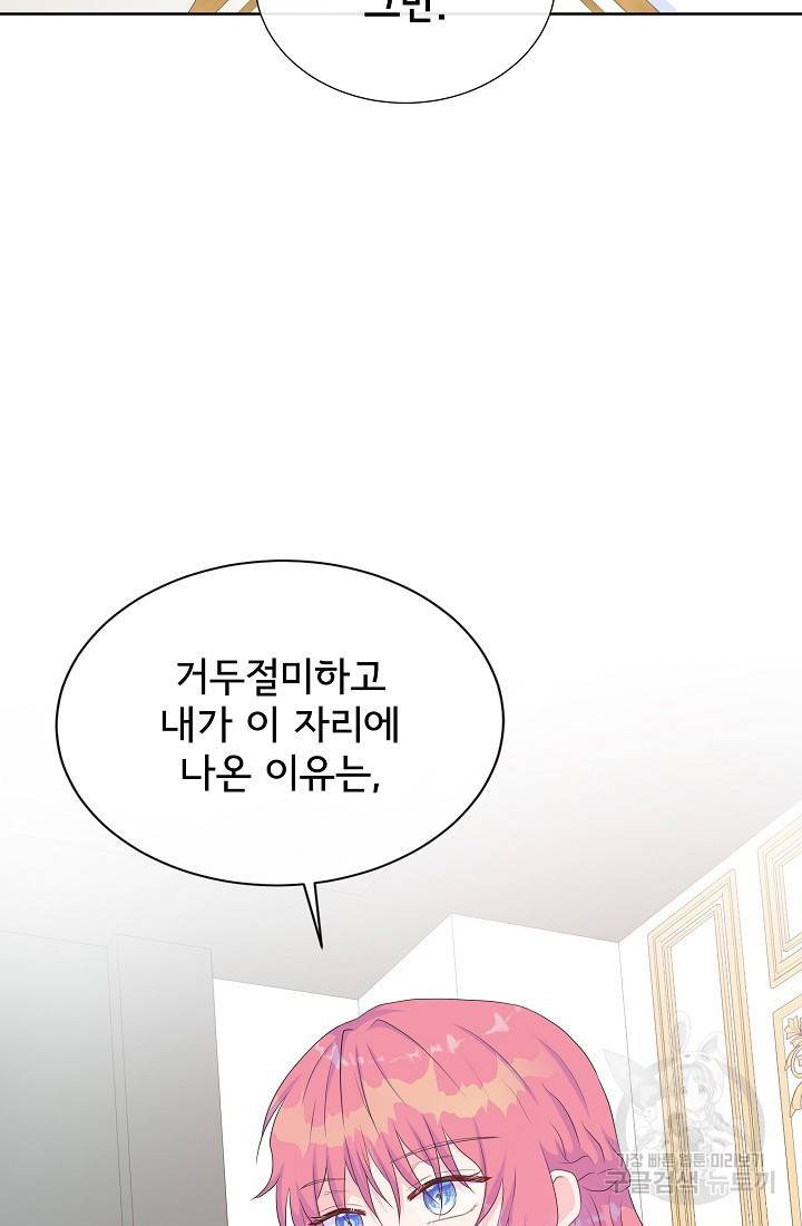 여주를 믿지 마세요 25화 11