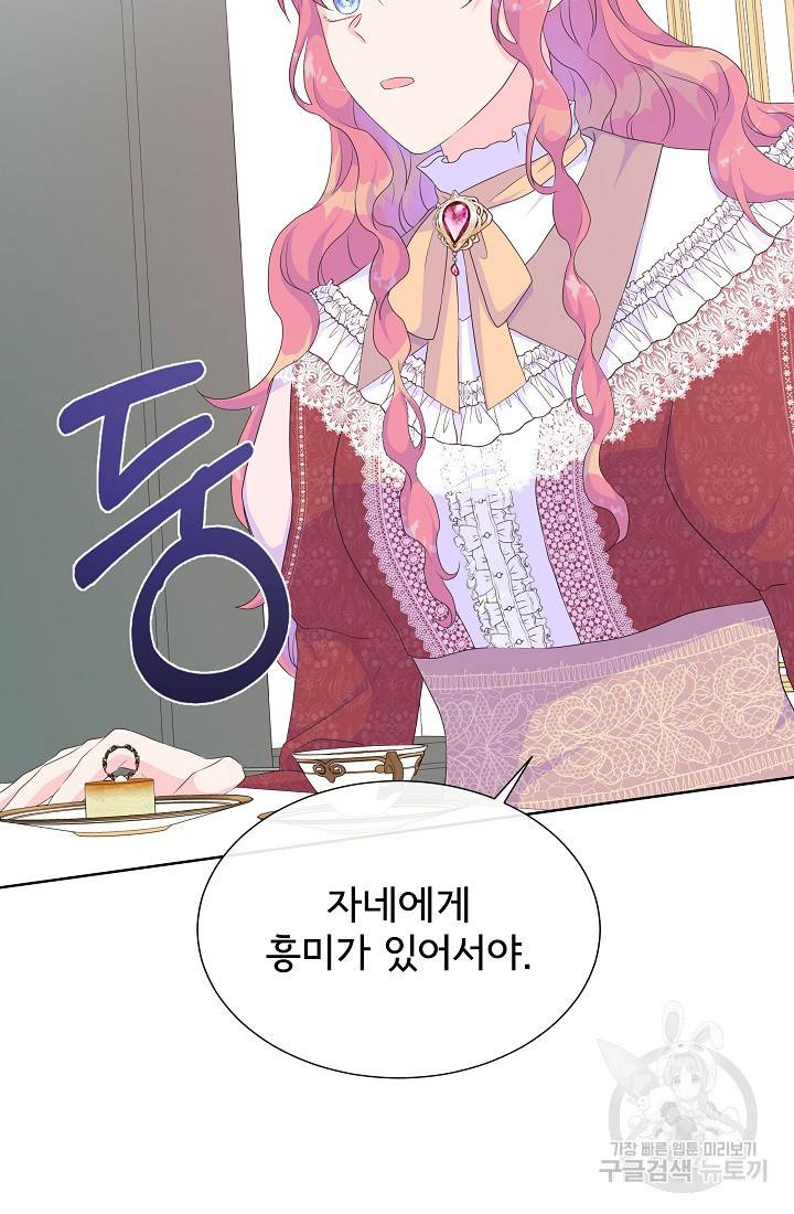 여주를 믿지 마세요 25화 12