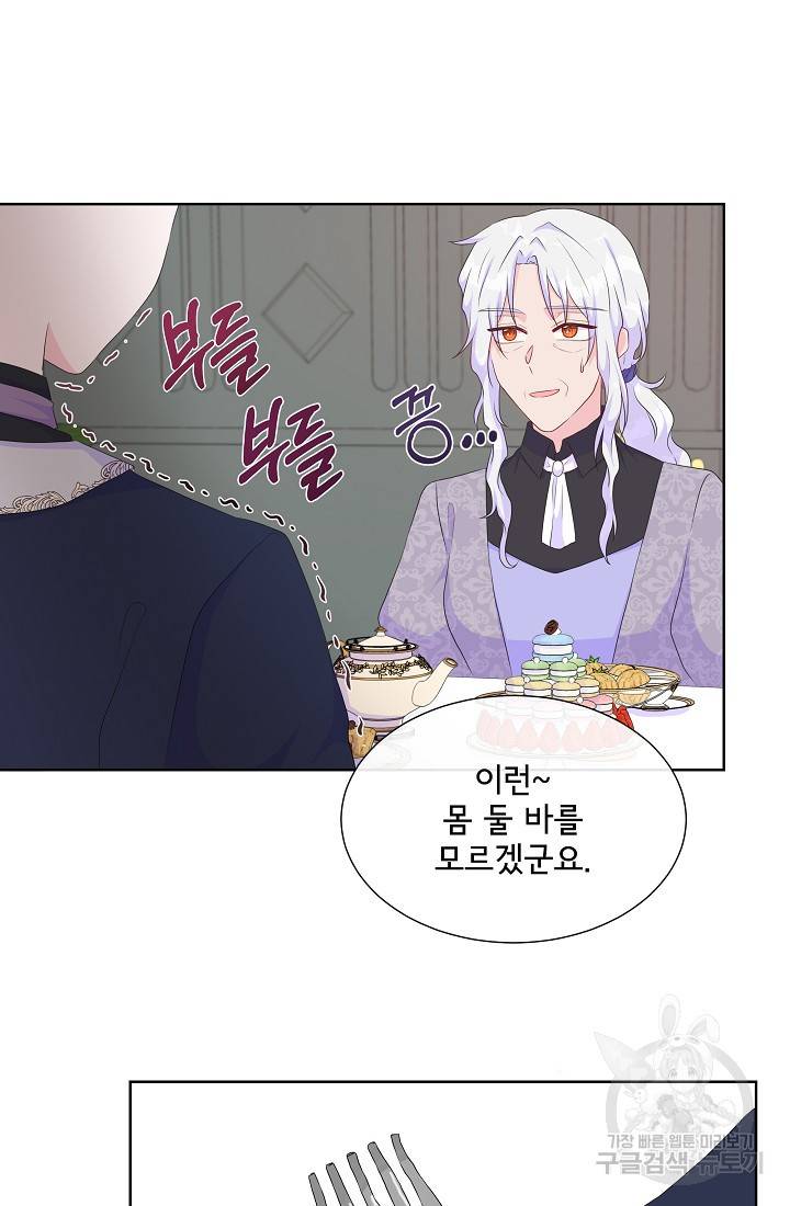 여주를 믿지 마세요 25화 13
