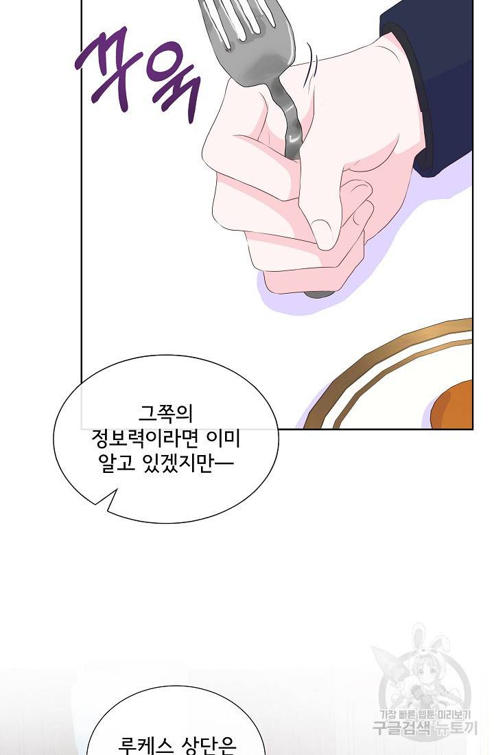 여주를 믿지 마세요 25화 14