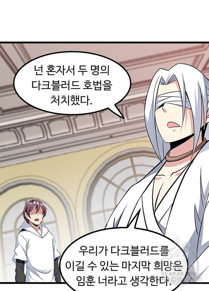천하무적 임훈 204화 2