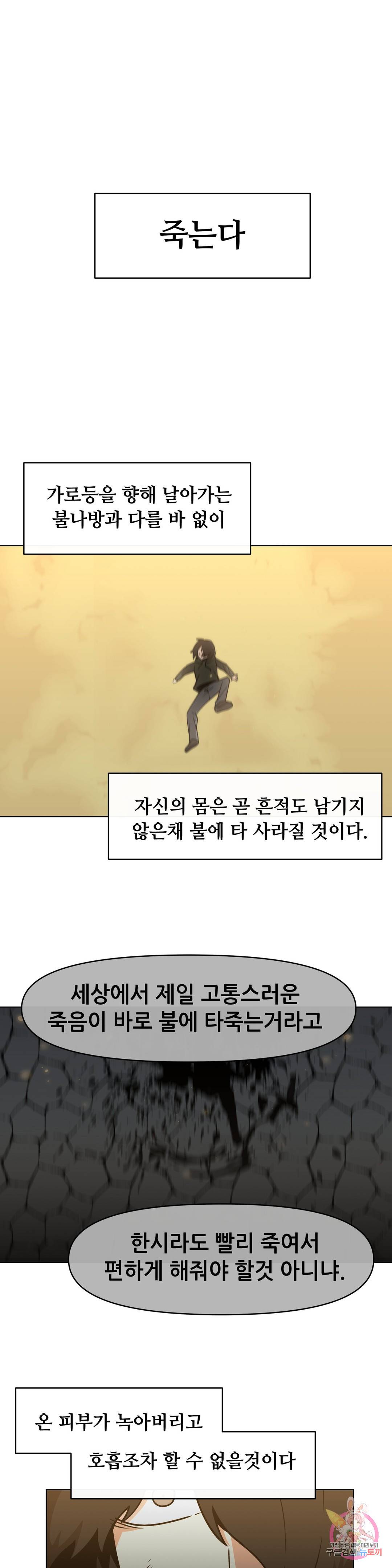 내게 게임은 살인이다 31화 검은성의 주인 1