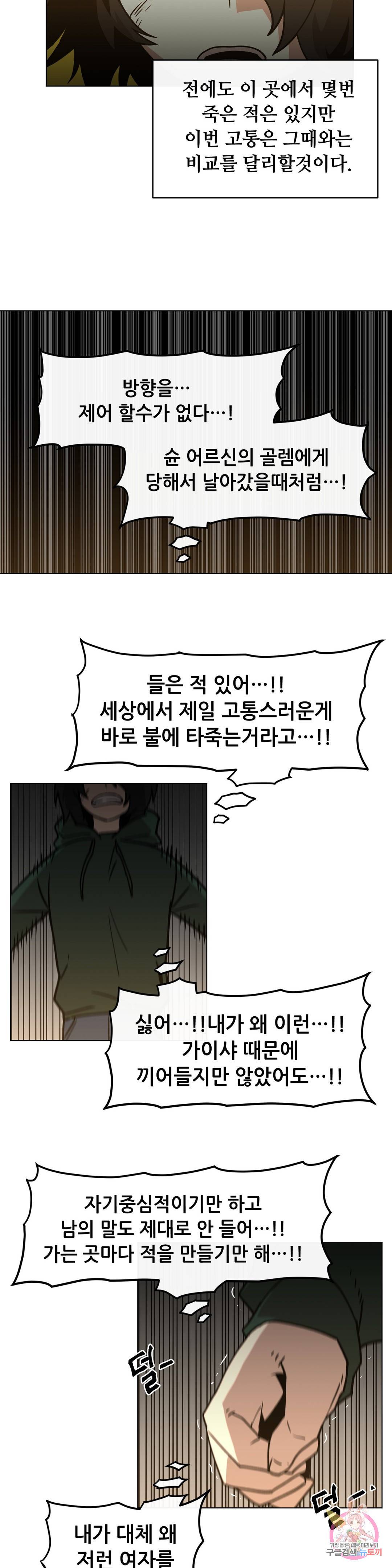 내게 게임은 살인이다 31화 검은성의 주인 2