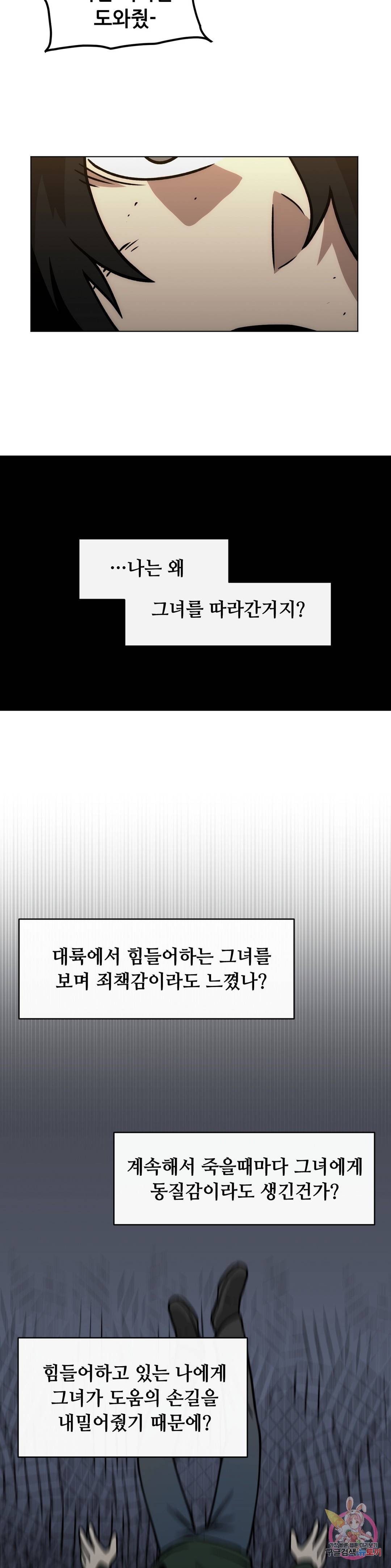 내게 게임은 살인이다 31화 검은성의 주인 3