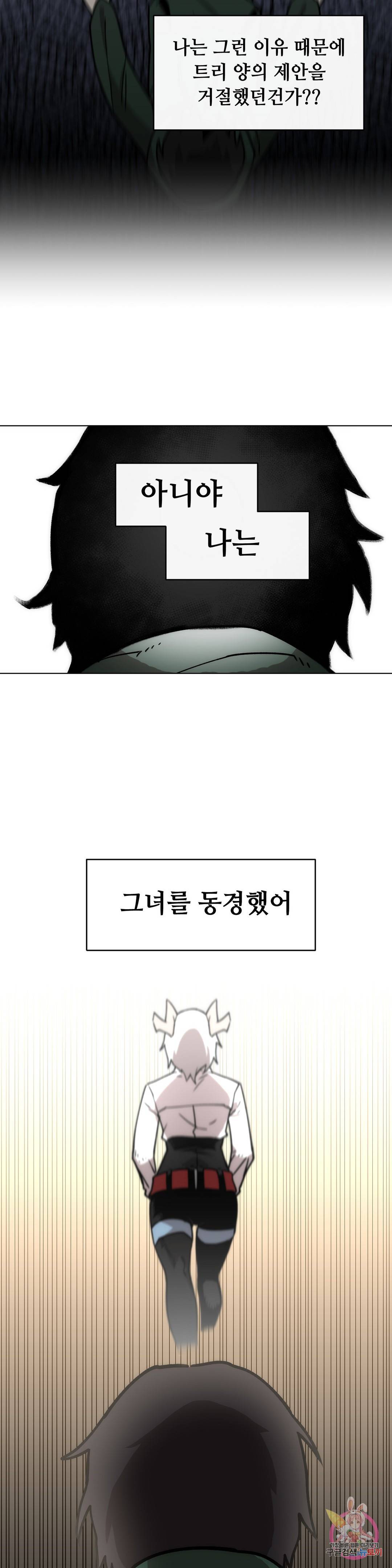 내게 게임은 살인이다 31화 검은성의 주인 4