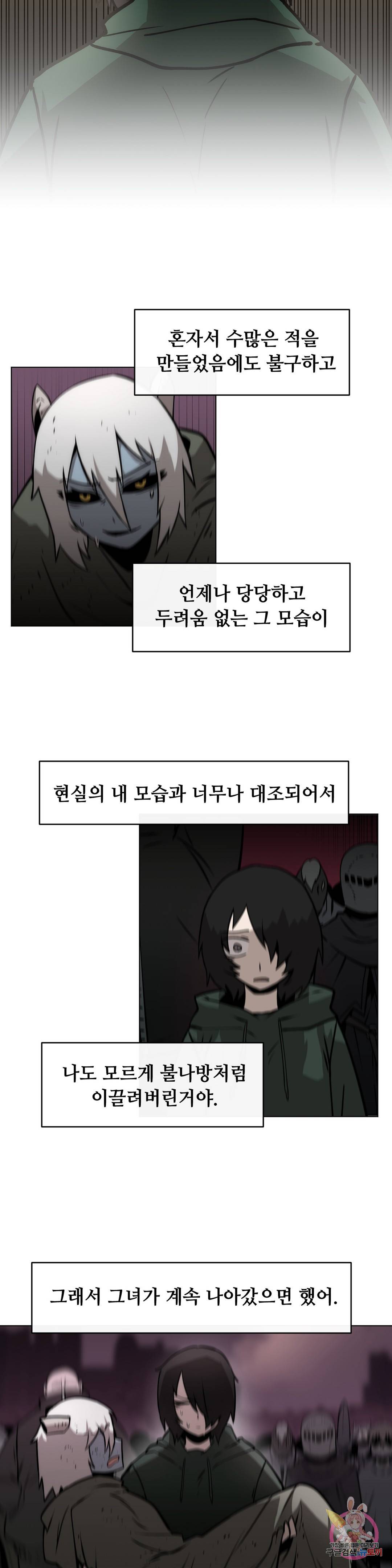 내게 게임은 살인이다 31화 검은성의 주인 5