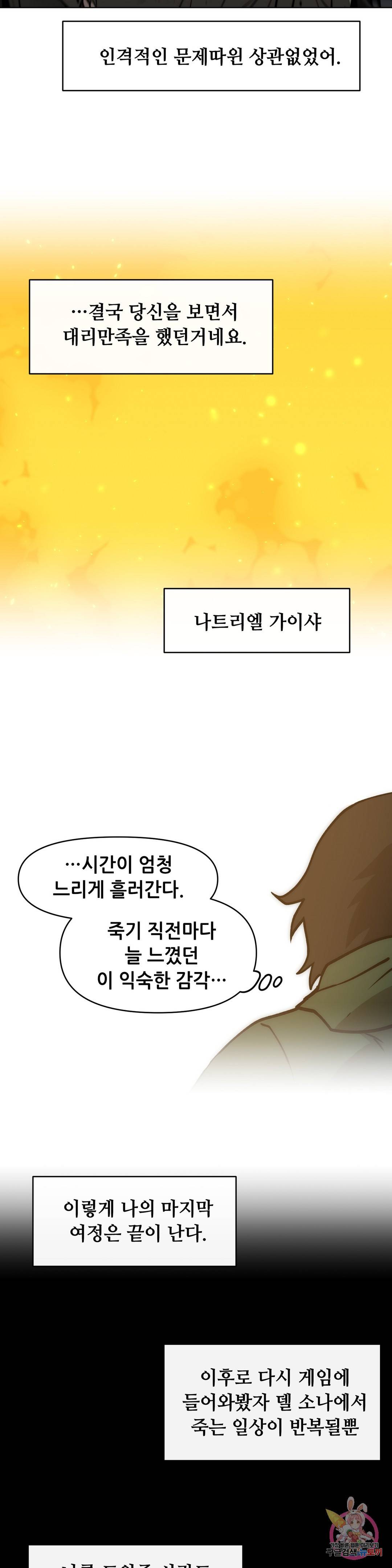 내게 게임은 살인이다 31화 검은성의 주인 6