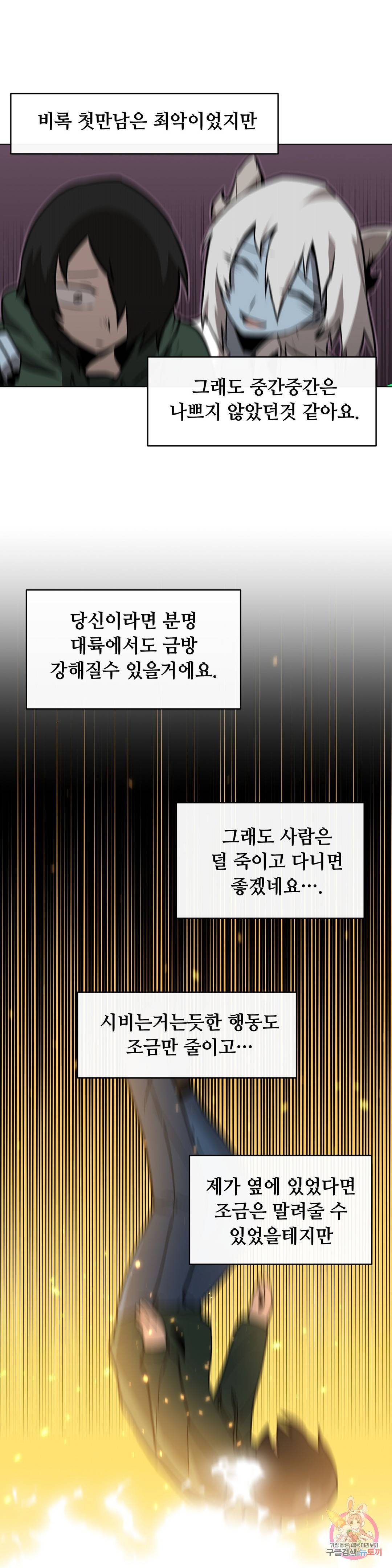 내게 게임은 살인이다 31화 검은성의 주인 9