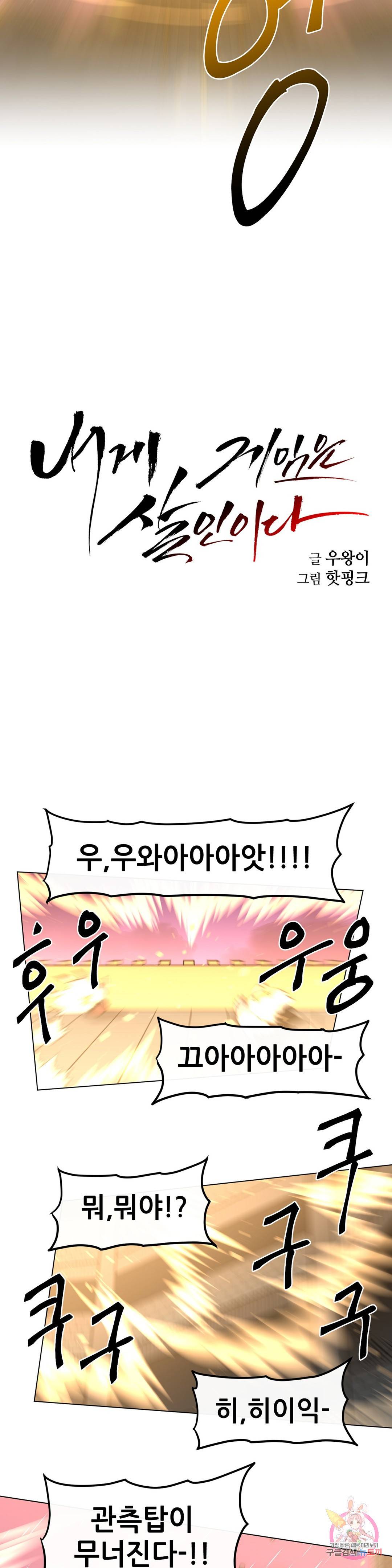 내게 게임은 살인이다 31화 검은성의 주인 11