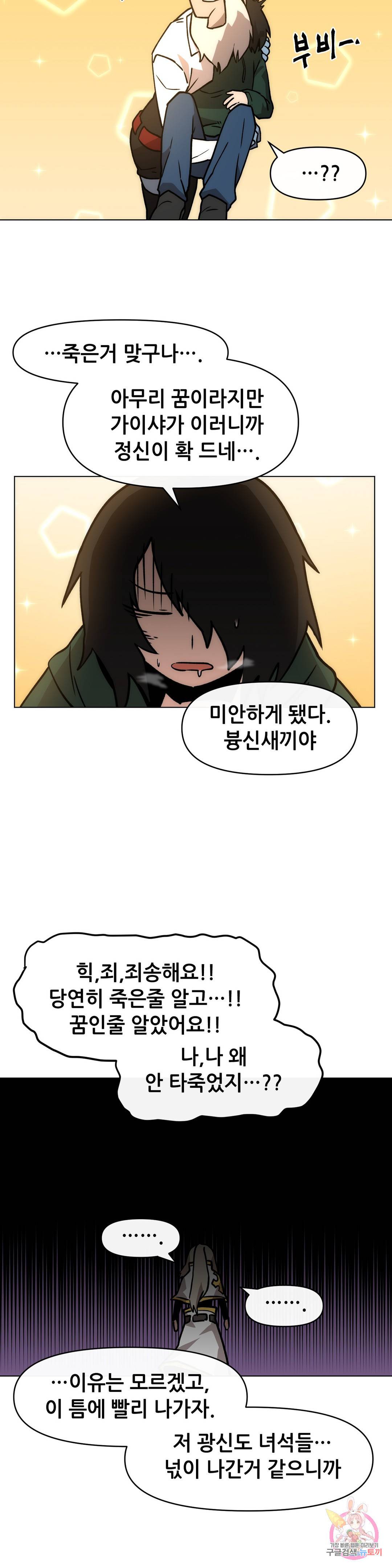 내게 게임은 살인이다 31화 검은성의 주인 15