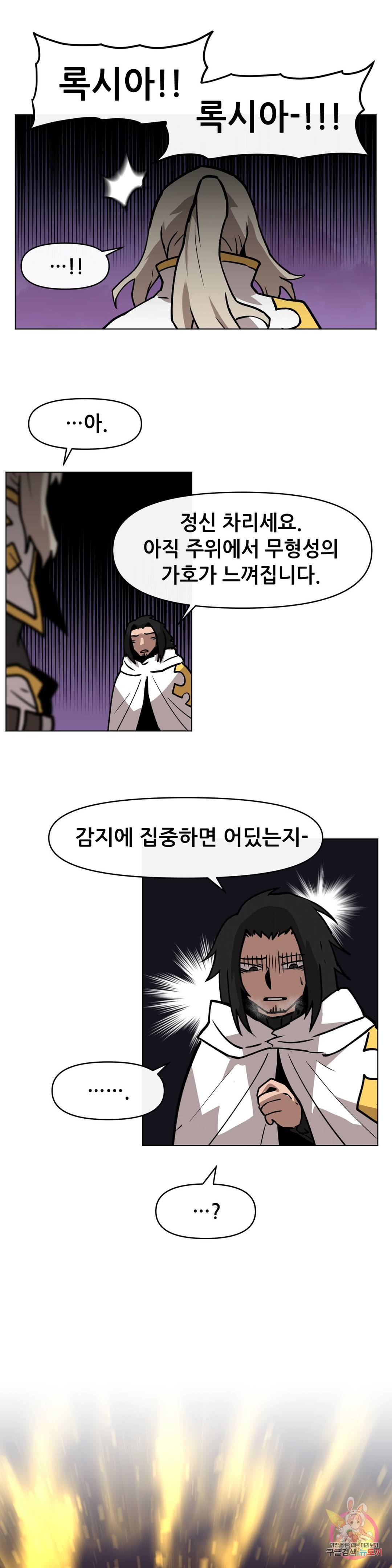 내게 게임은 살인이다 31화 검은성의 주인 16