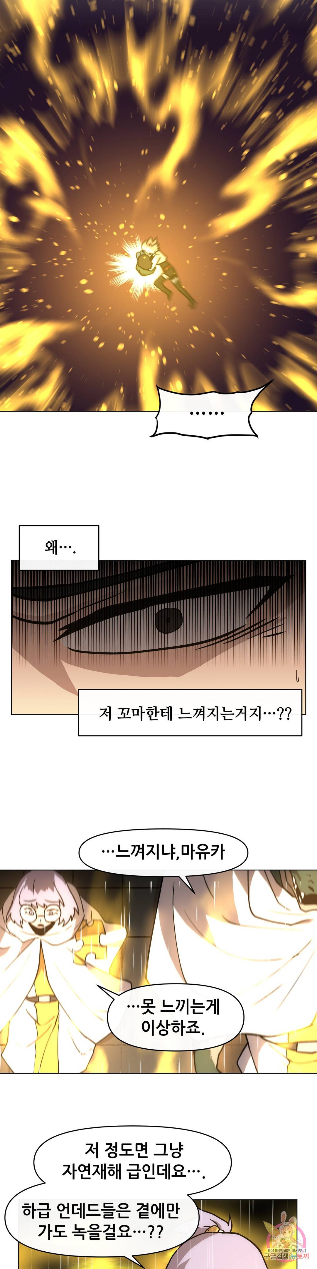 내게 게임은 살인이다 31화 검은성의 주인 17