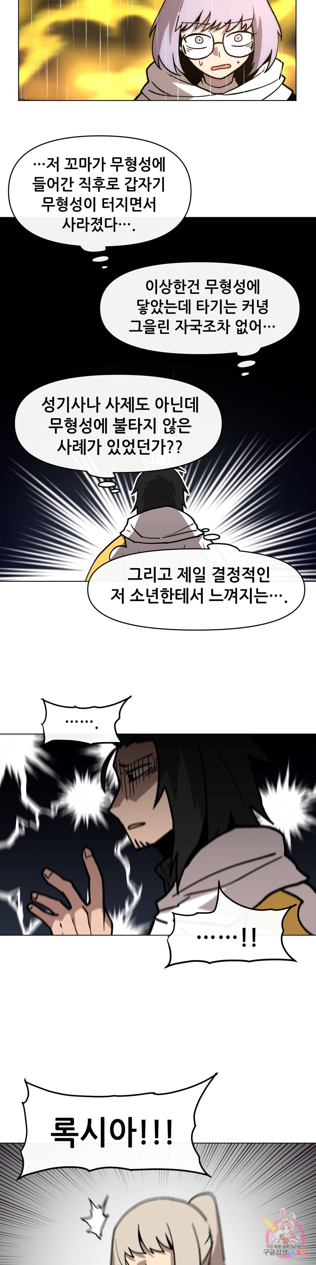 내게 게임은 살인이다 31화 검은성의 주인 18