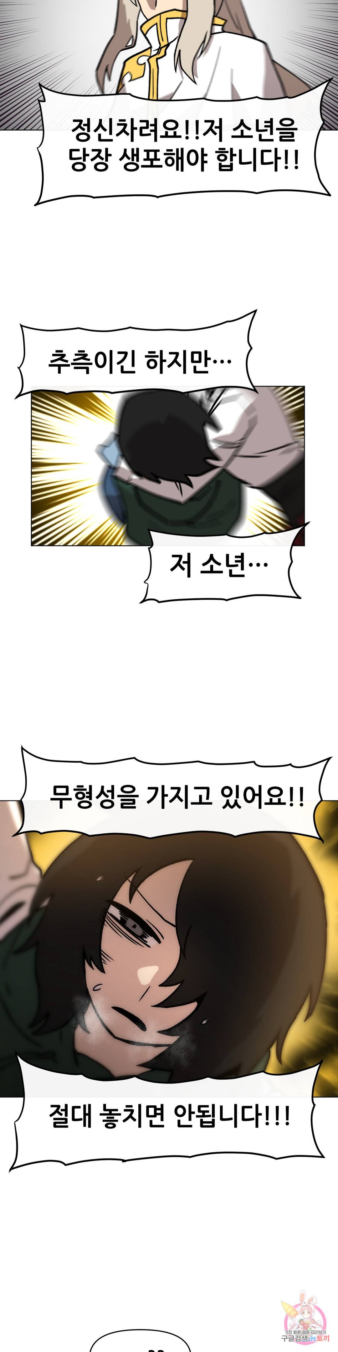 내게 게임은 살인이다 31화 검은성의 주인 19