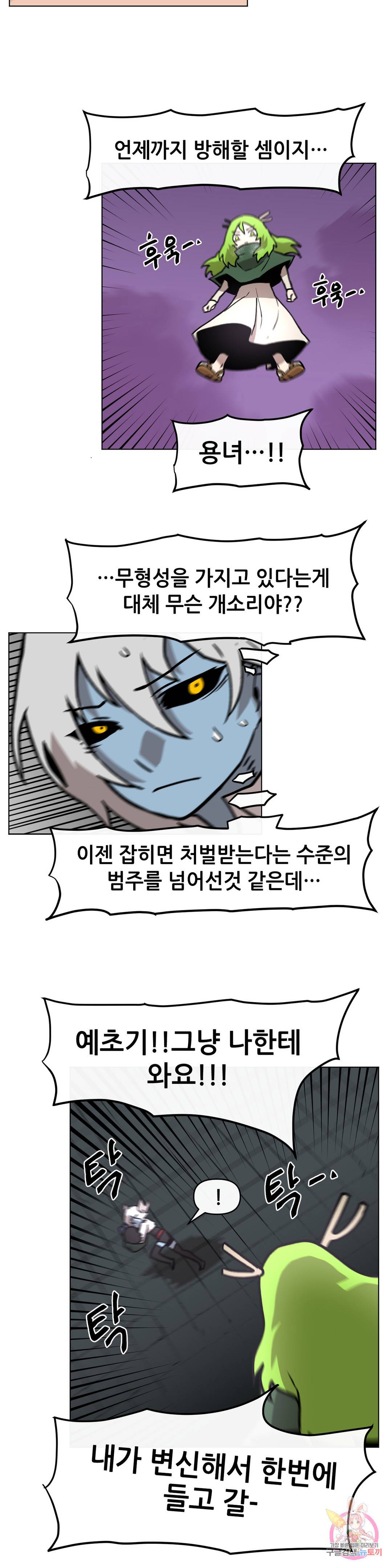 내게 게임은 살인이다 31화 검은성의 주인 21