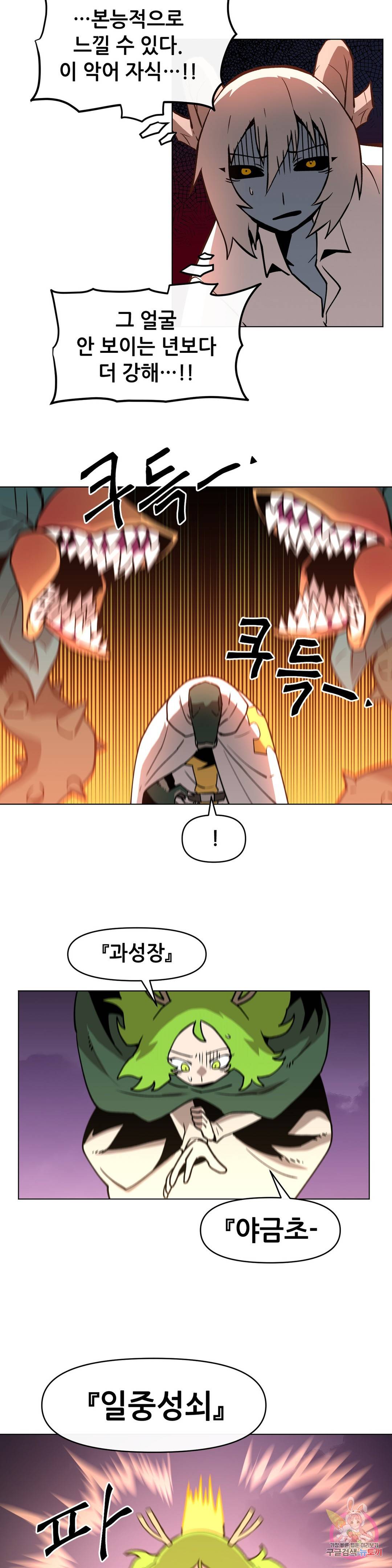 내게 게임은 살인이다 31화 검은성의 주인 23