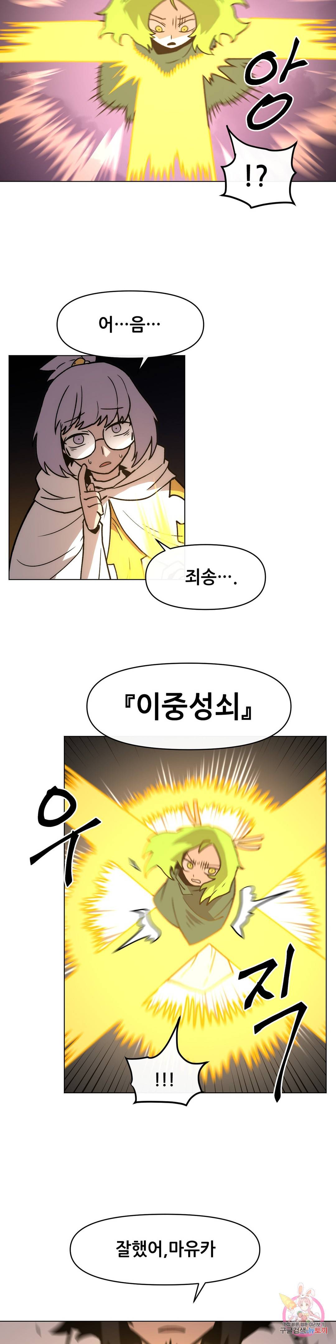 내게 게임은 살인이다 31화 검은성의 주인 24