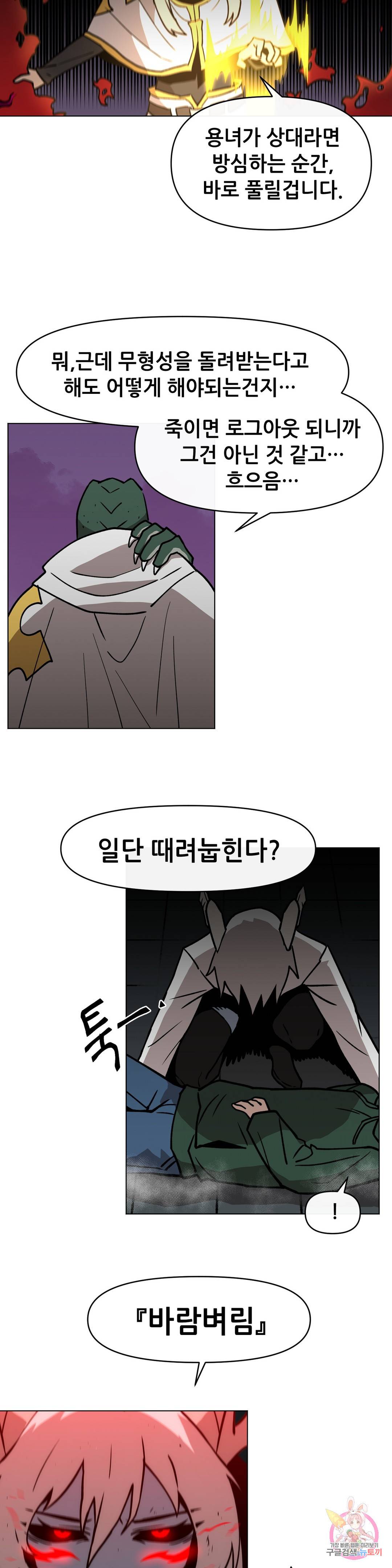 내게 게임은 살인이다 31화 검은성의 주인 26