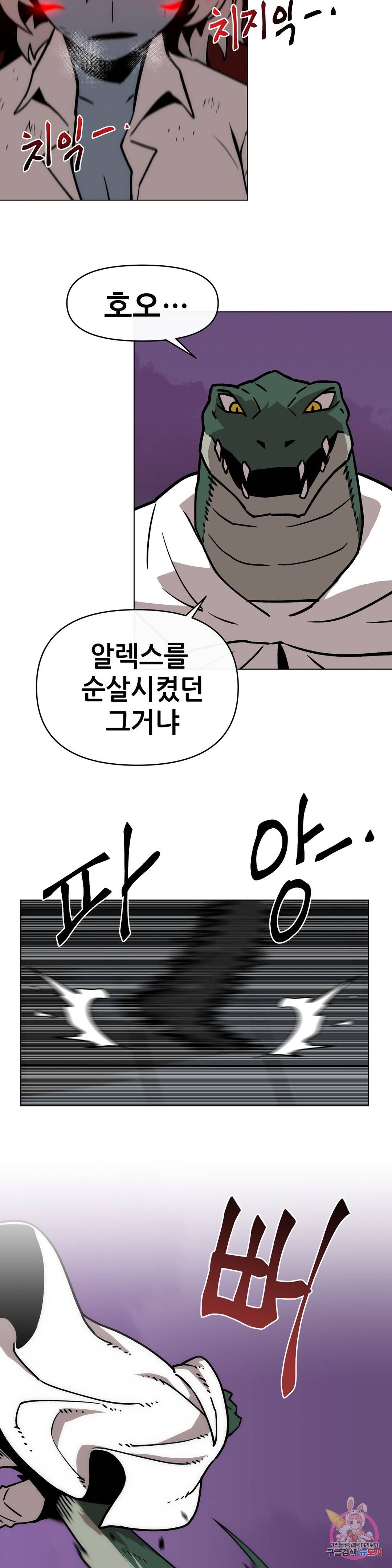 내게 게임은 살인이다 31화 검은성의 주인 27
