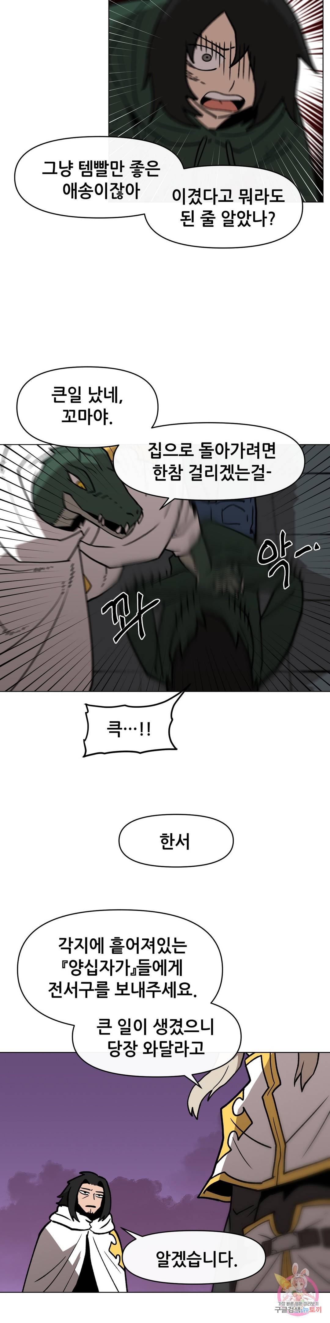 내게 게임은 살인이다 31화 검은성의 주인 29