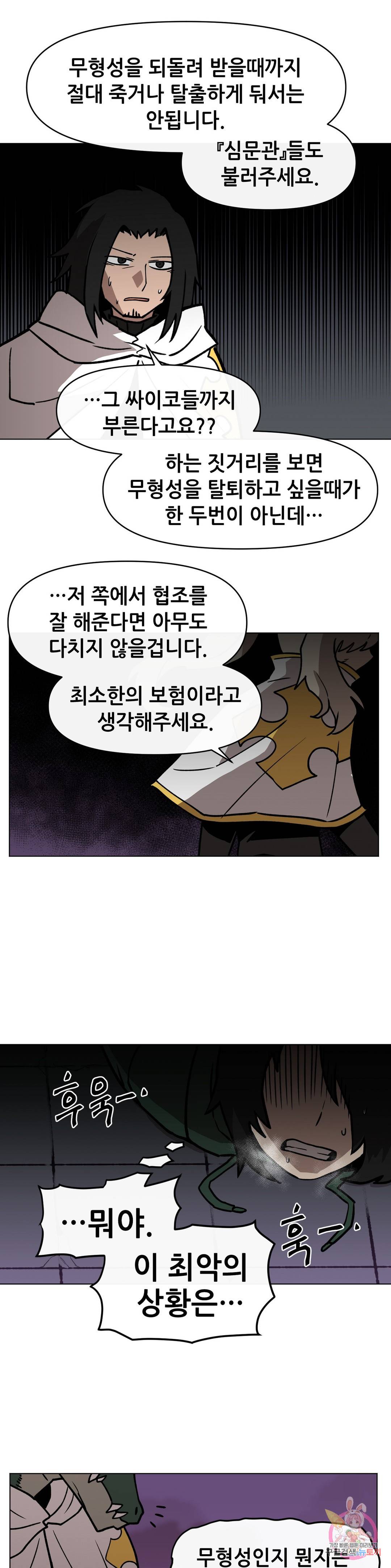 내게 게임은 살인이다 31화 검은성의 주인 30