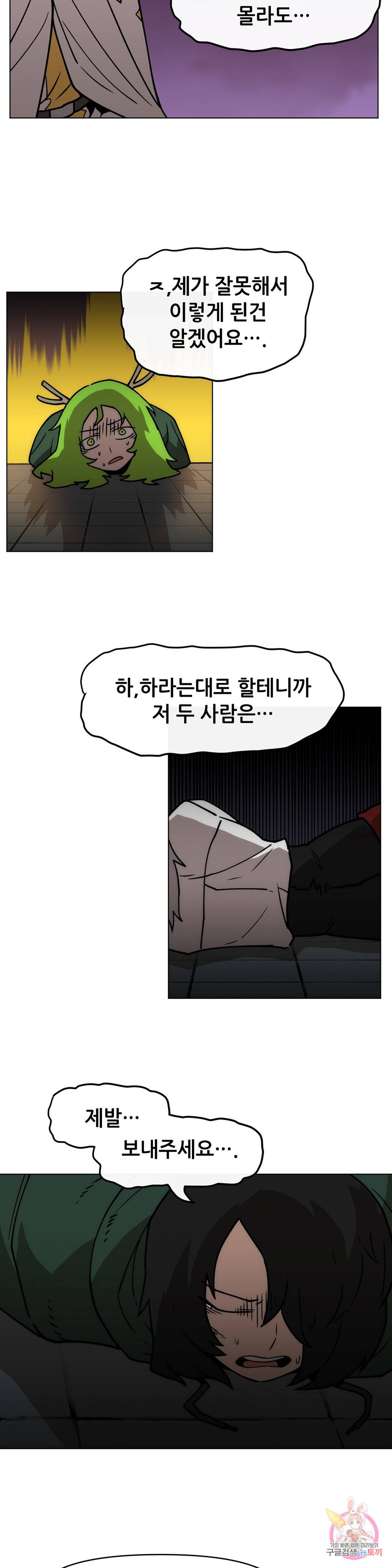 내게 게임은 살인이다 31화 검은성의 주인 31