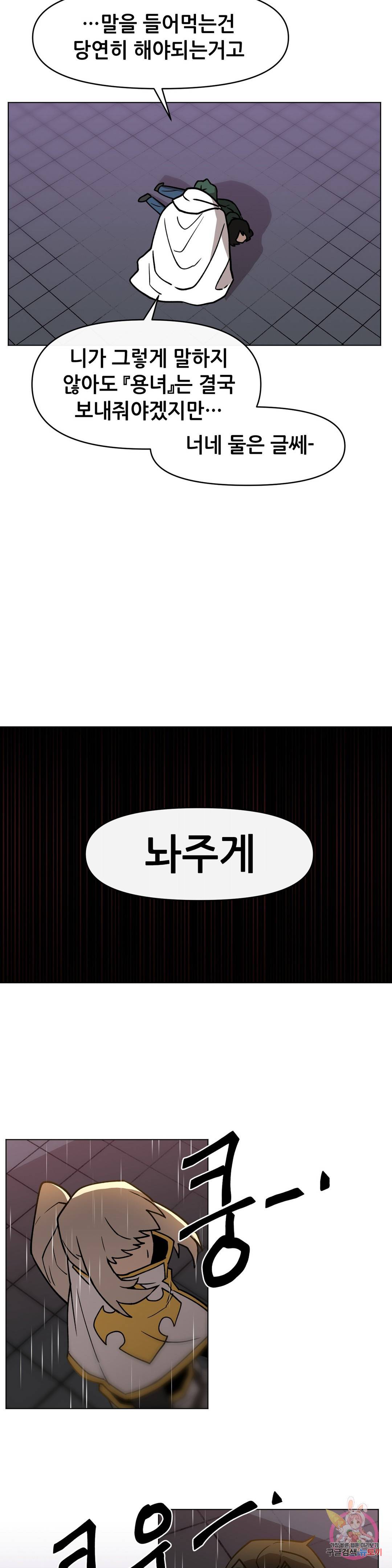 내게 게임은 살인이다 31화 검은성의 주인 32