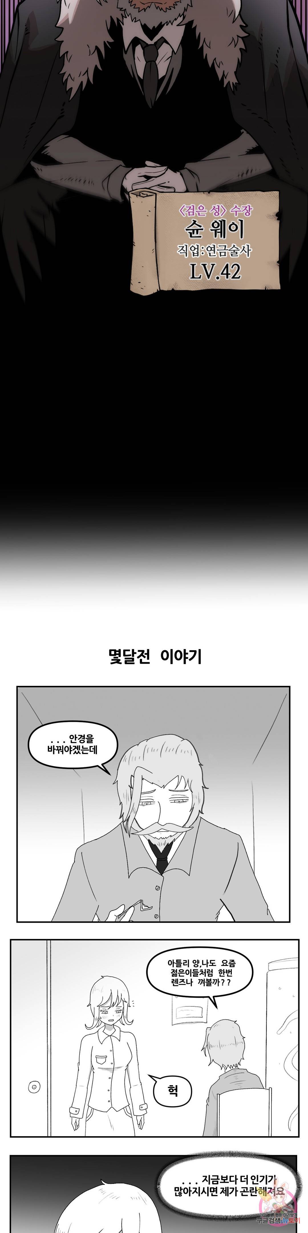 내게 게임은 살인이다 31화 검은성의 주인 35