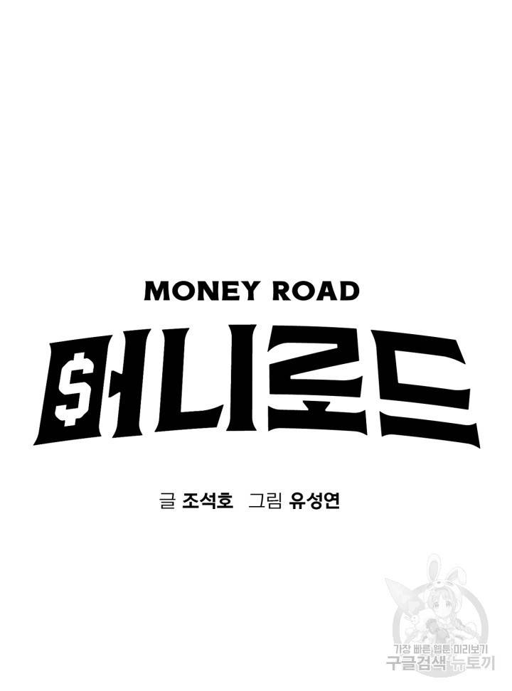 머니로드 1화 13