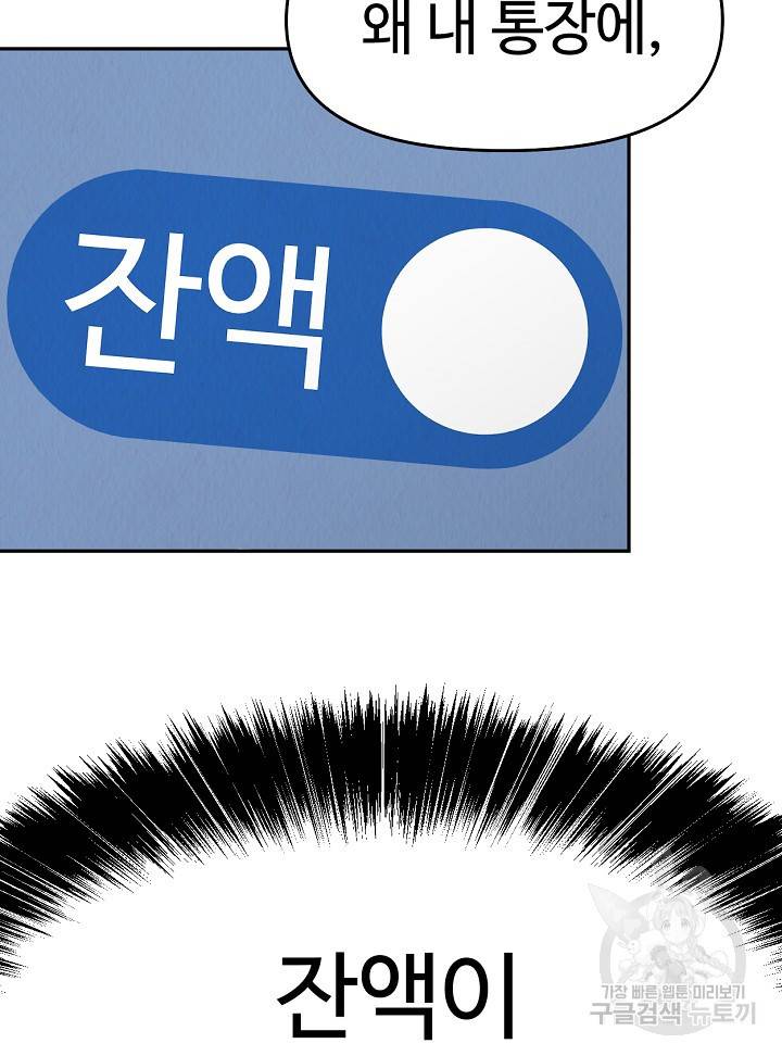 머니로드 1화 21