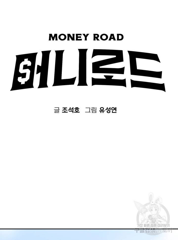 머니로드 4화 16